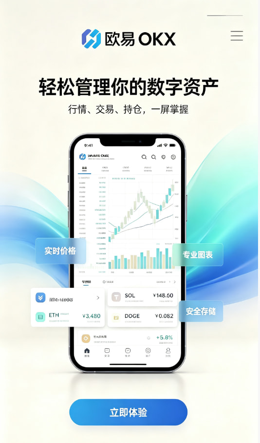 欧交易所app官网安装新手注册流程图解